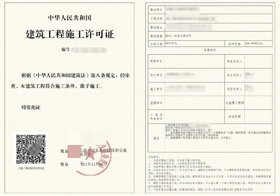 上海浦东新区装修施工许可证