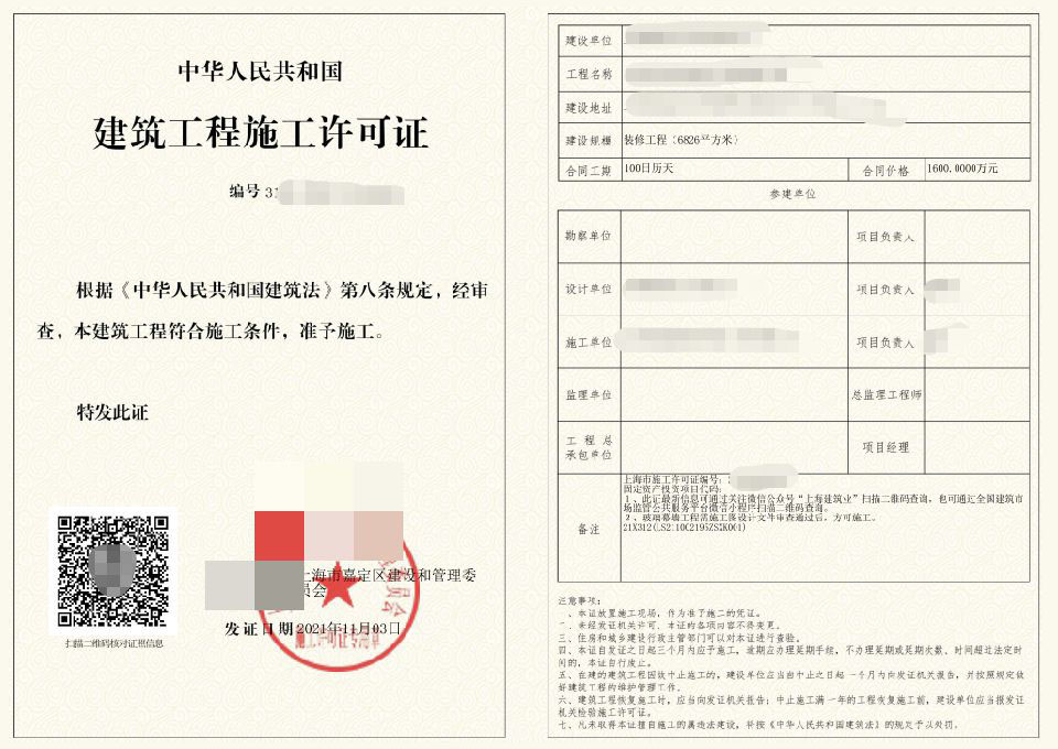 建筑装修工程施工许可证办理需要哪些资料?(图1)